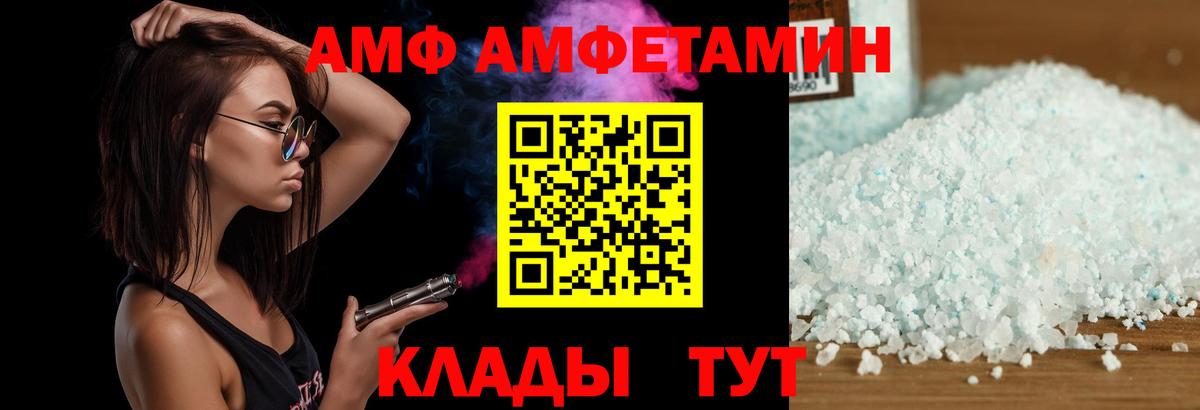 Амфетамин VHQ  Вход с VPN  АМФ  Томск 