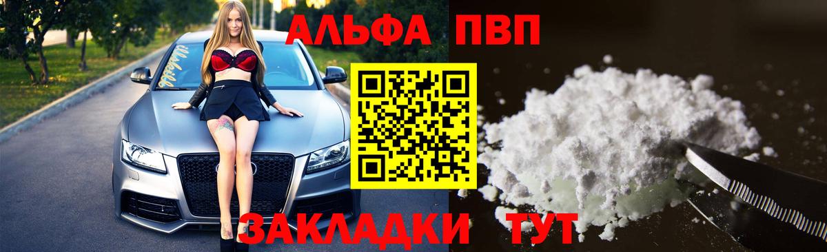 Альфа ПВП крисы CK  Вход с VPN  Томск  Альфа ПВП  Альфа ПВП мука 