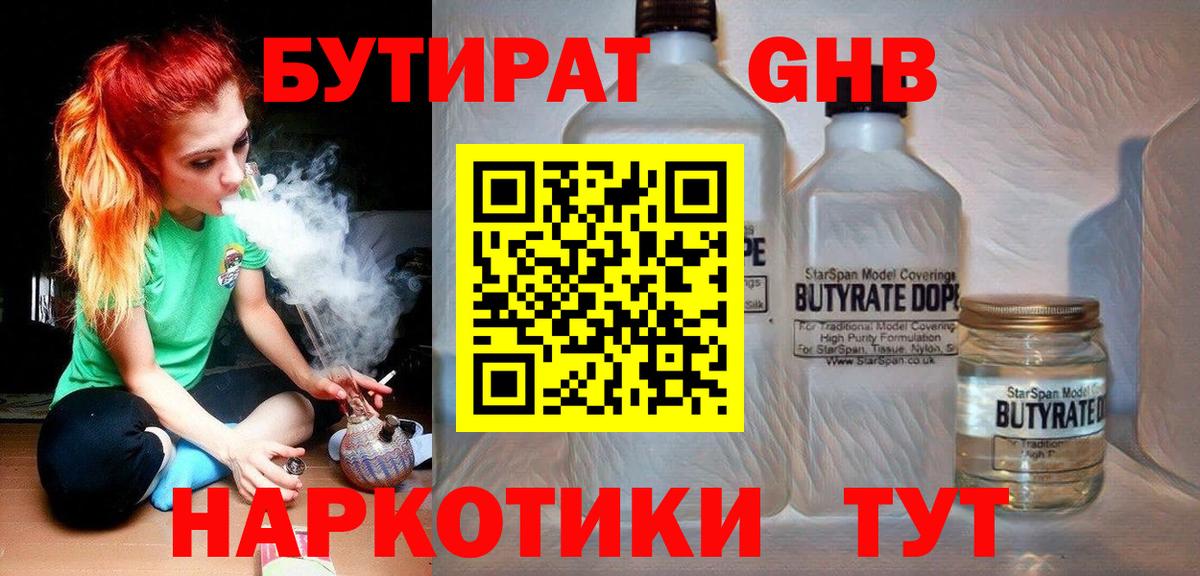 БУТИРАТ буратино Томск