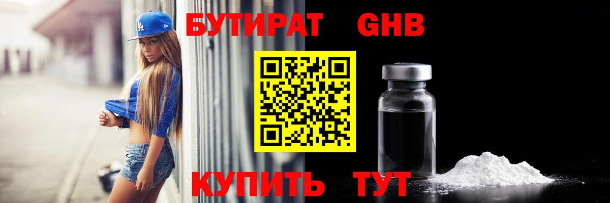 Томск  БУТИРАТ вода  Вход с VPN 