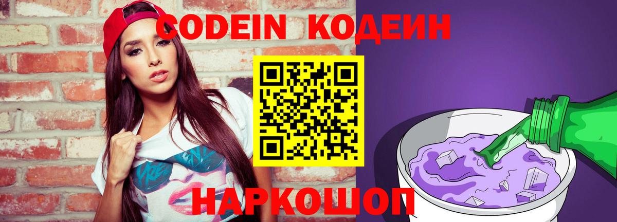 Кодеиновый сироп Lean Purple Drank Томск