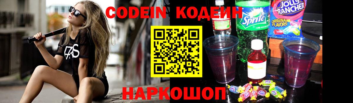 Кодеиновый сироп Lean напиток Lean (лин)  Вход с VPN  Томск 