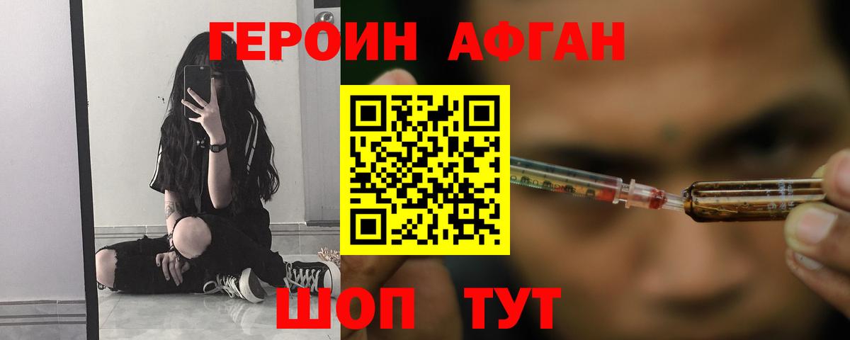 ГЕРОИН герыч Томск