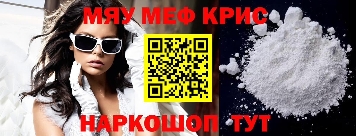 МЕФ мяу мяу  Вход с VPN  Мефедрон мука  Мефедрон  даркнет сайт  Томск  МЯУ-МЯУ 