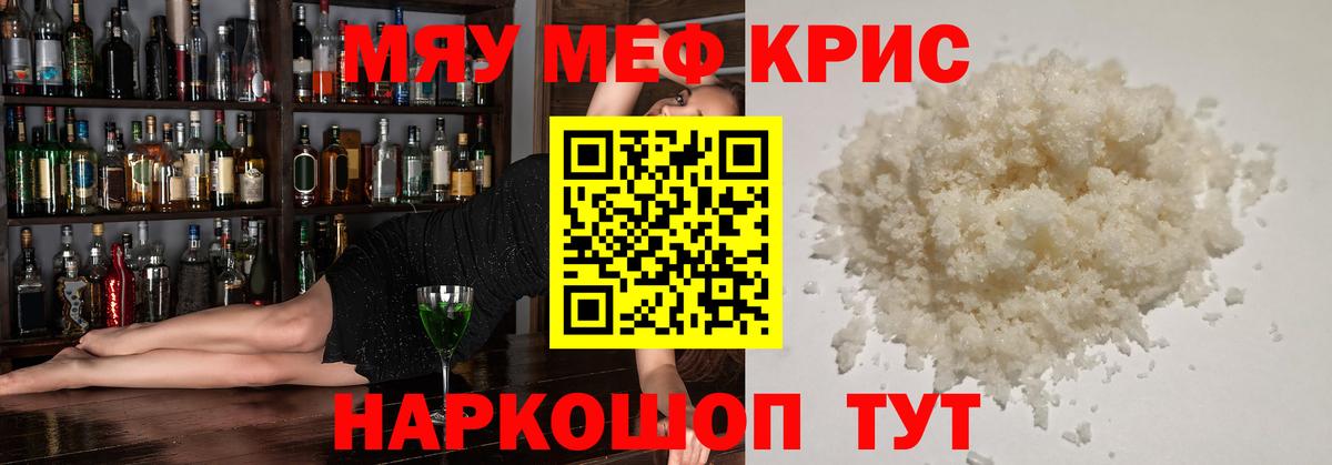 Меф кристаллы Томск
