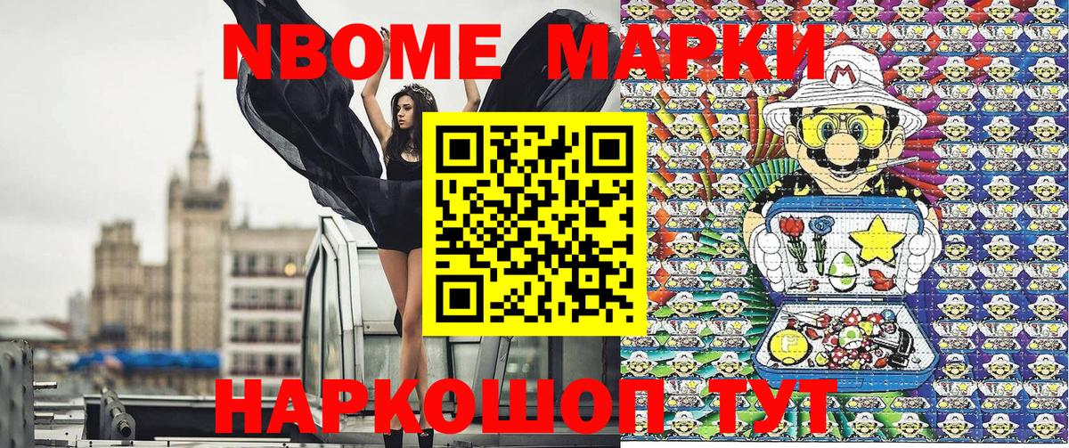 Марки NBOMe 1,8мг  Марки NBOMe  Томск  Вход с VPN 