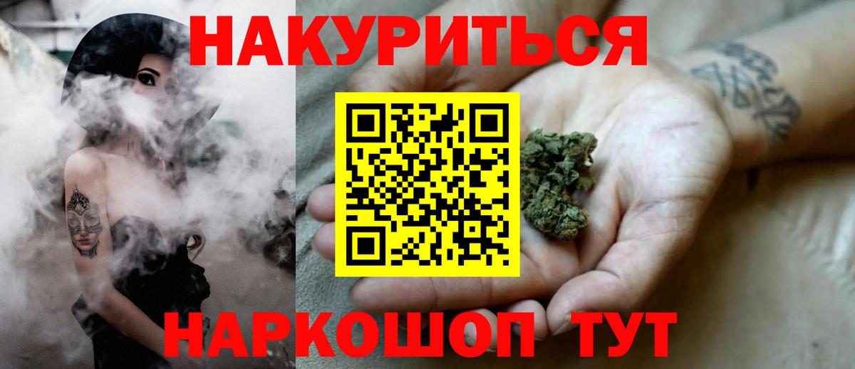 Каннабис Ganja Томск